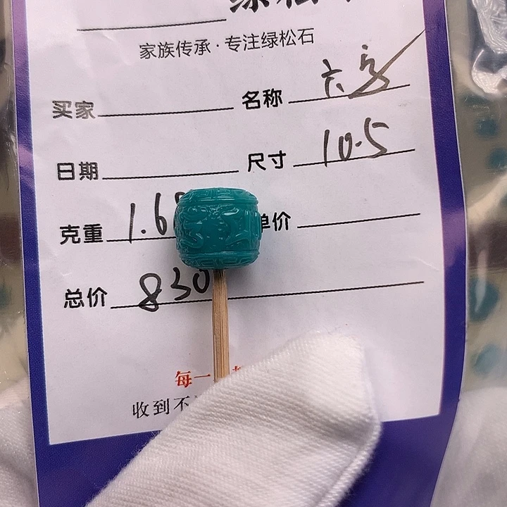 绿松石未镶嵌配饰