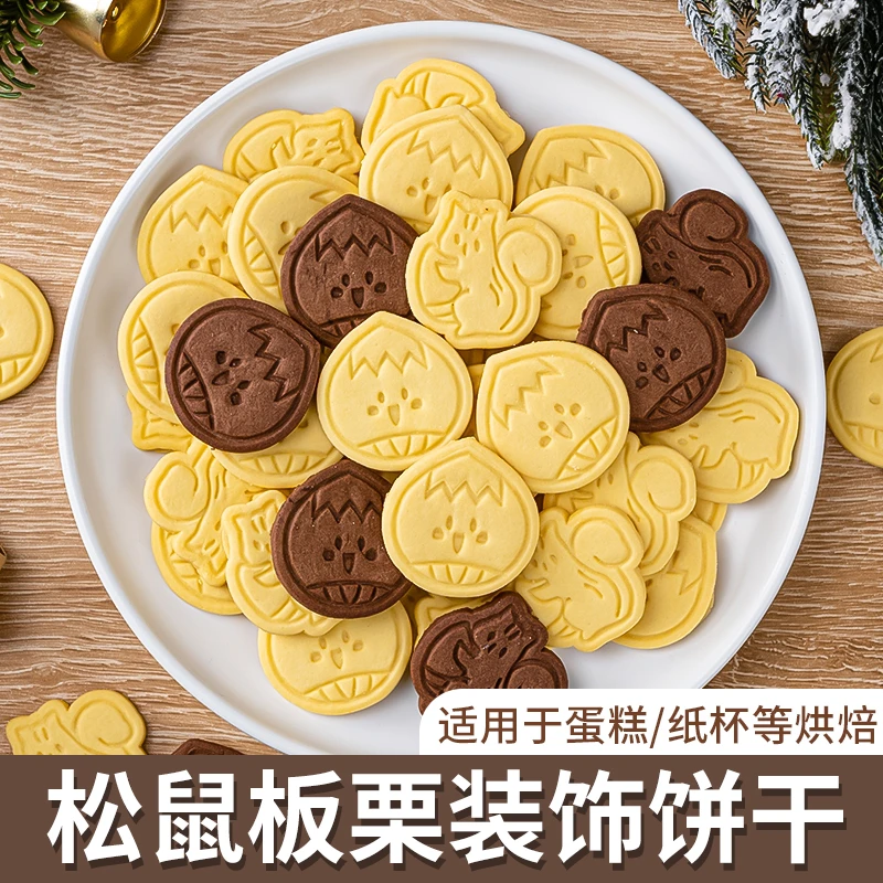 栗子饼干蛋糕装饰摆件大号松鼠板栗可食用网红栗子蛋糕甜品插件