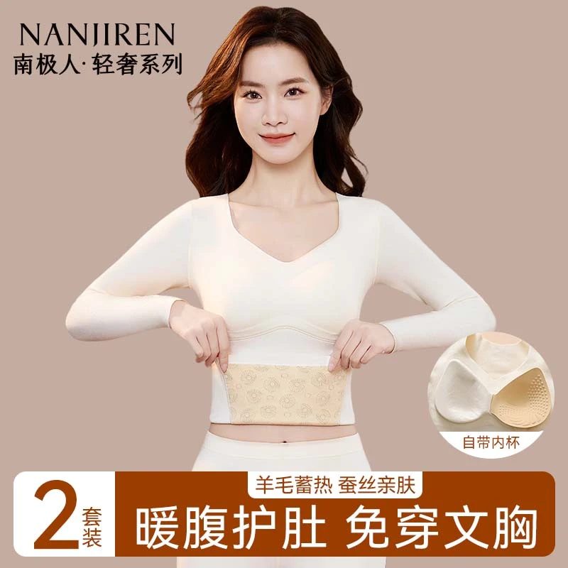 南极人保暖内衣女羊毛蚕丝冬季内穿带胸垫修身无痕打底衫上衣套装