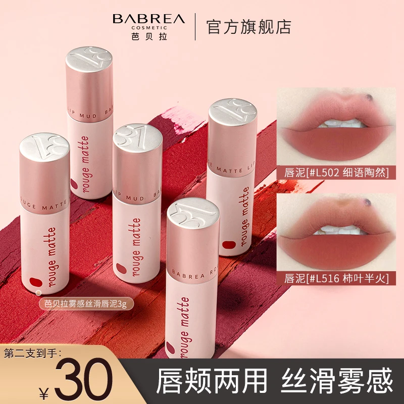 【官方正品】芭贝拉唇泥3g显白柔雾唇釉哑光口红丝绒肉桂平价学生