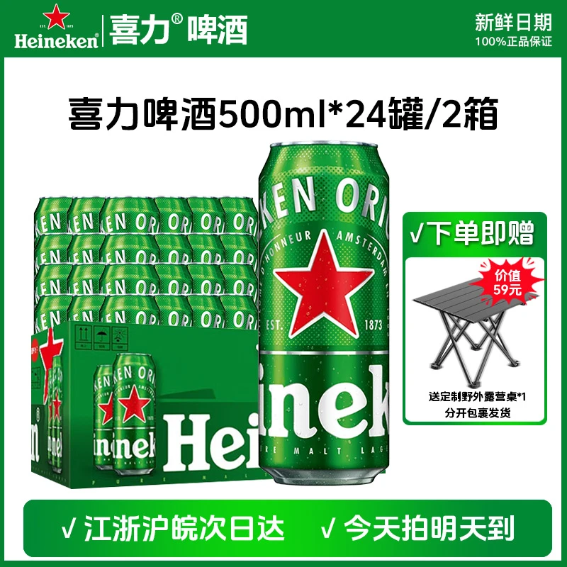 【江浙沪皖次日达】喜力经典罐装500ml*24全麦酿造拉格送货上门