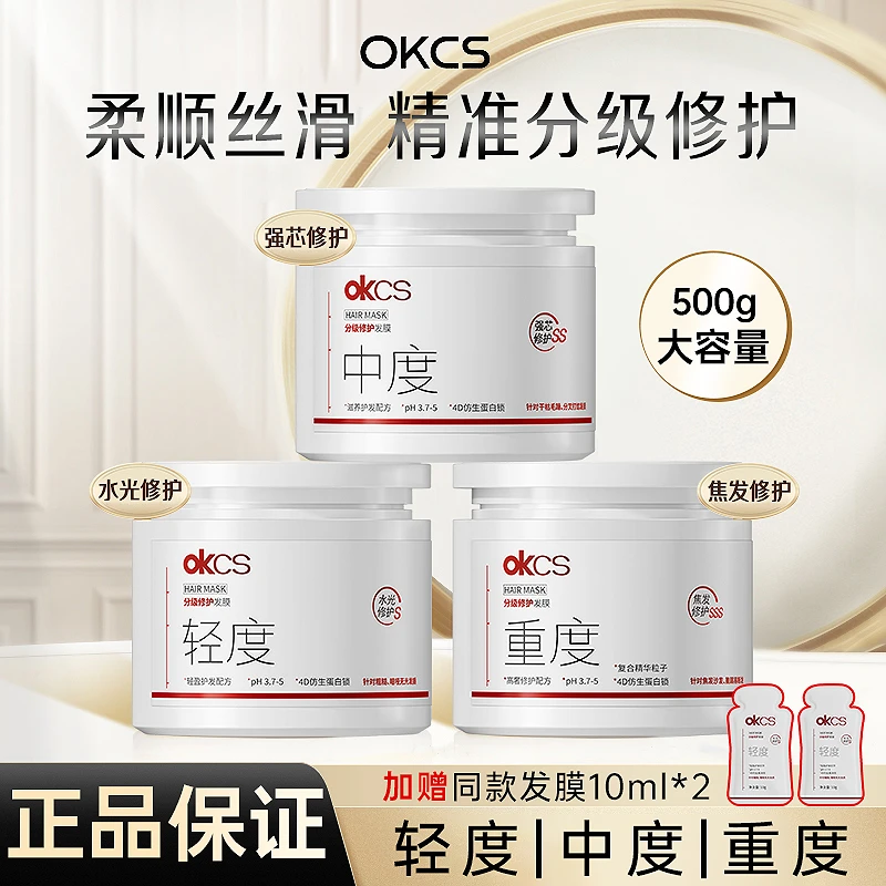 OKCS发膜修护干枯烫染免蒸补水保湿顺滑修护护发素改善毛躁正品