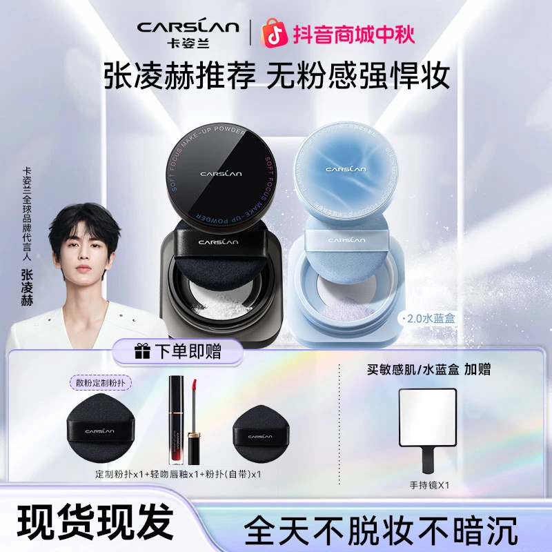 【张凌赫推荐】卡姿兰黑磁散粉定妆粉不脱妆防水防汗送散粉刷蜜粉刷