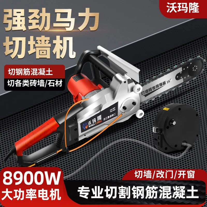 沃玛隆新款切墙机钢筋混泥土改门开窗切墙拆墙