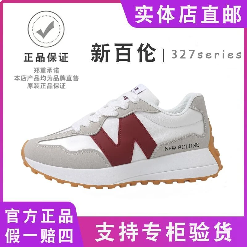 NEW BOLUNE/新百伦新款327小蛮腰时尚透气休百搭运动鞋