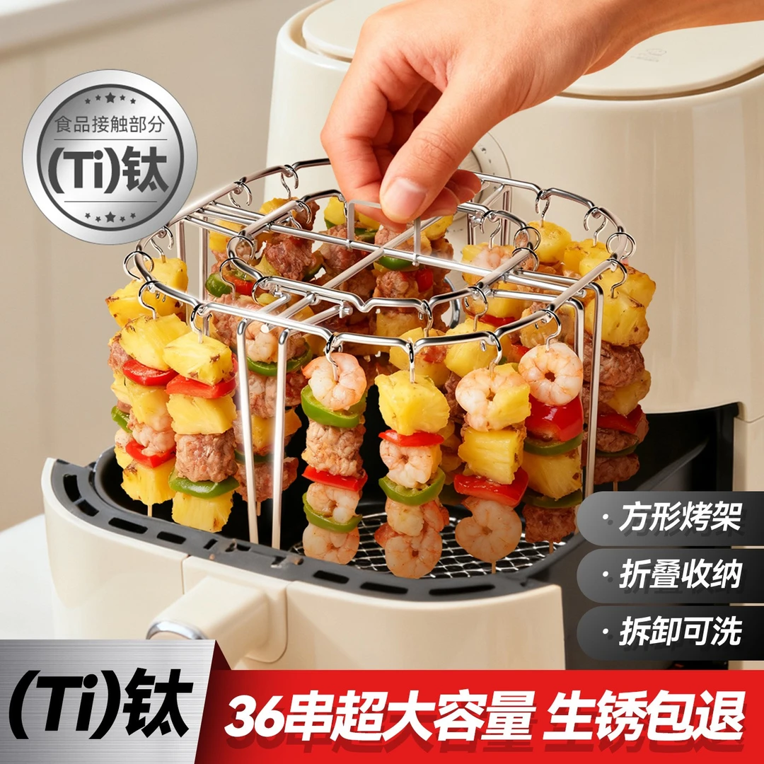 魔幻厨房空气炸锅方形折叠烤架抗菌不锈钢烤串架专用立式烤肉架签
