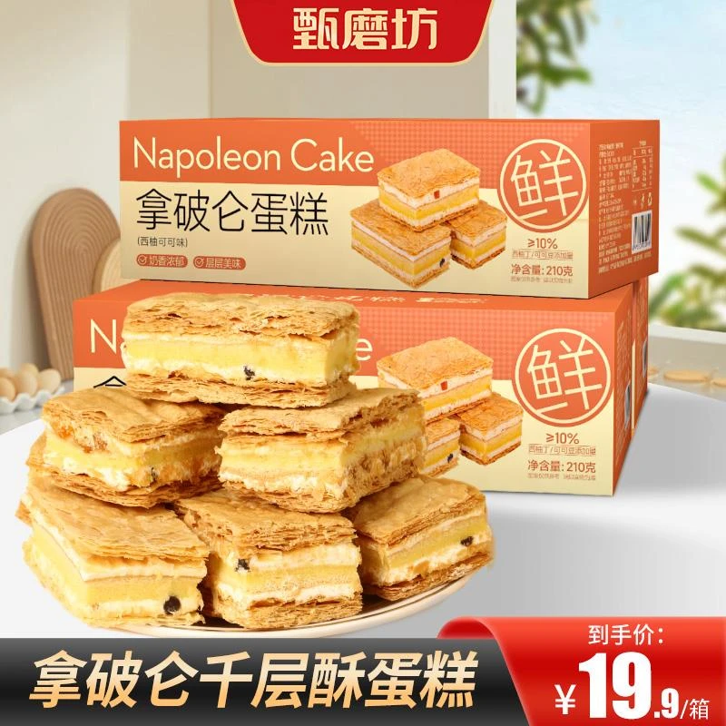 甄磨坊拿破仑蛋糕酥早餐代餐面包千层奶油点心营养食品休闲小零食