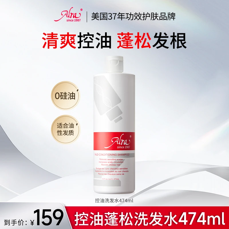 ALRA温润控油洗发水237/474ml 祛痘控油蓬松 无硅油 头皮舒缓通用