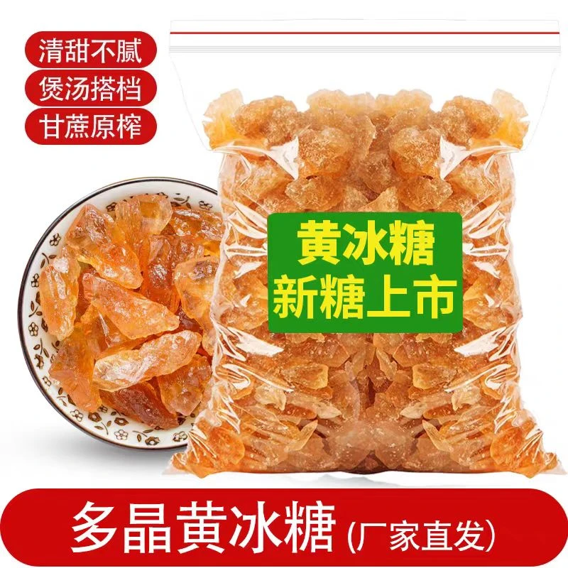 正宗新冰糖黄冰糖小颗粒散装老冰糖特级纯冰糖块泡酒