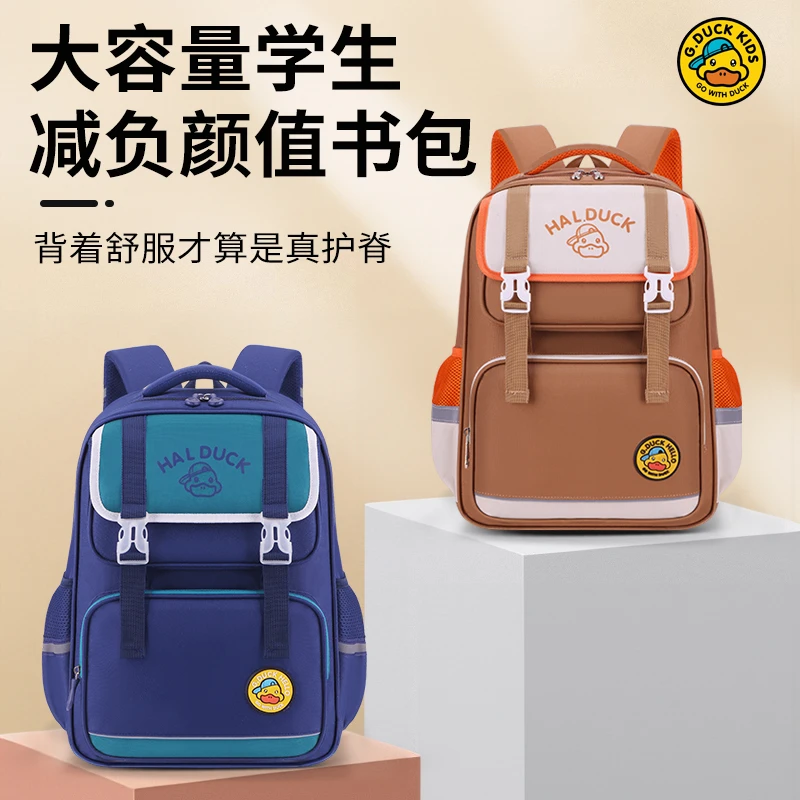 G.DUCK小黄鸭小学生护脊减负书包1-3-6年级大容量透气男女童