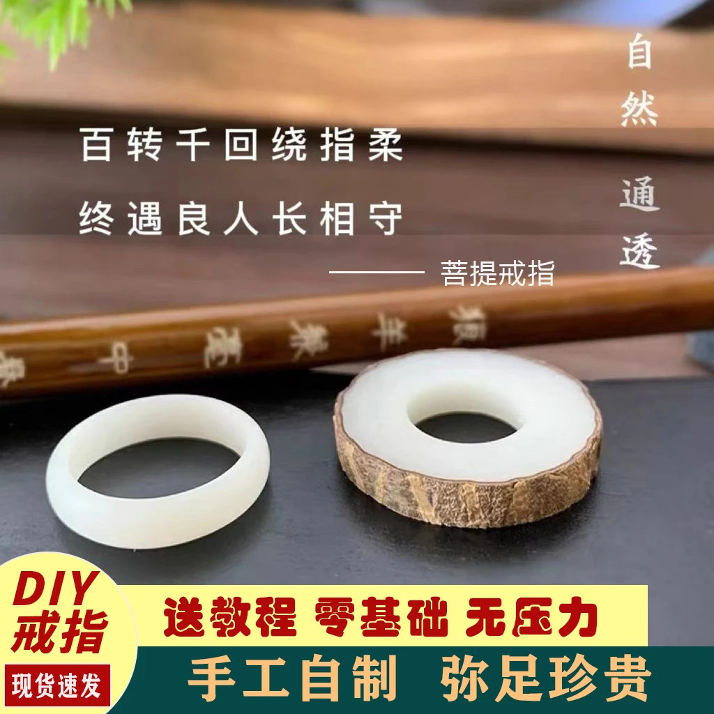 白玉菩提戒指diy材料包520七夕情人节礼物情侣对戒半成品