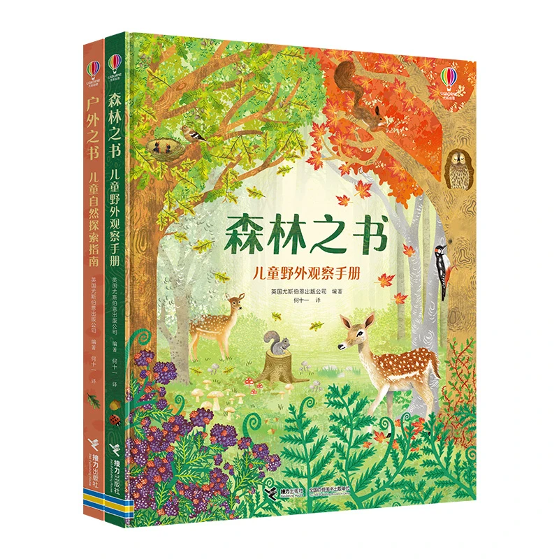 尤斯伯恩·自然观察游戏书（森林之书+户外之书，全2册）