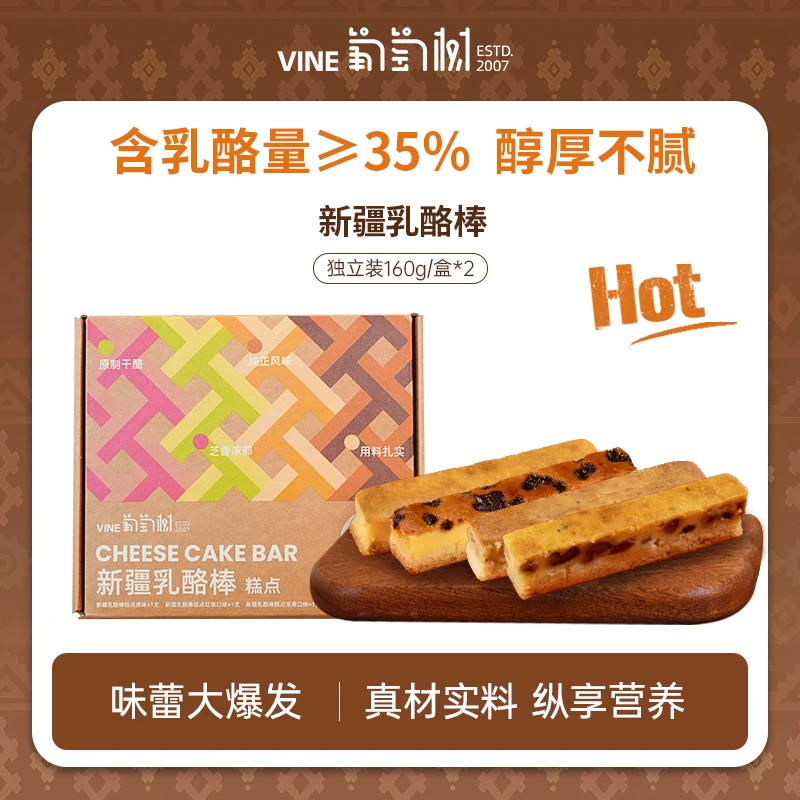 【葡萄树】新疆特色乳酪棒特色零食乳酪蛋糕点乳酪醇香干酪160g 2/3