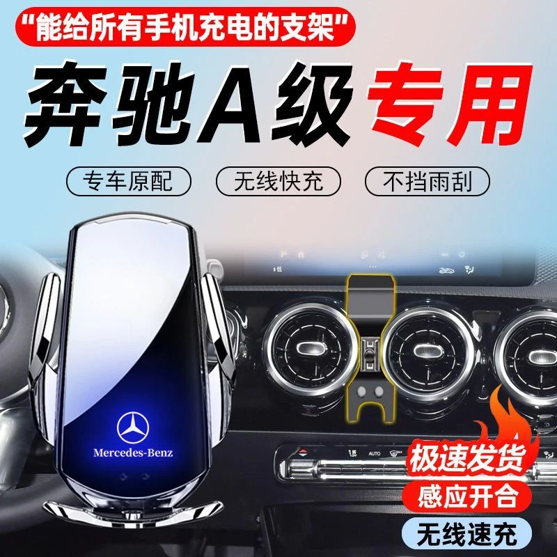 适用于奔驰A200L专用手机支架车内装饰汽车无线充电防抖用品支架