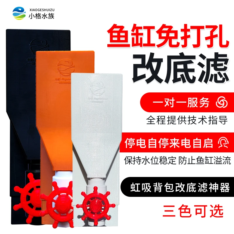 虹吸背包鱼缸免打孔过滤系统上滤改底滤自停自启防溢流鱼缸底滤