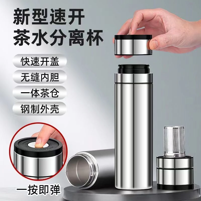 一键开盖 316不锈钢保温杯大容量男士车载水杯茶水分离杯商务水杯