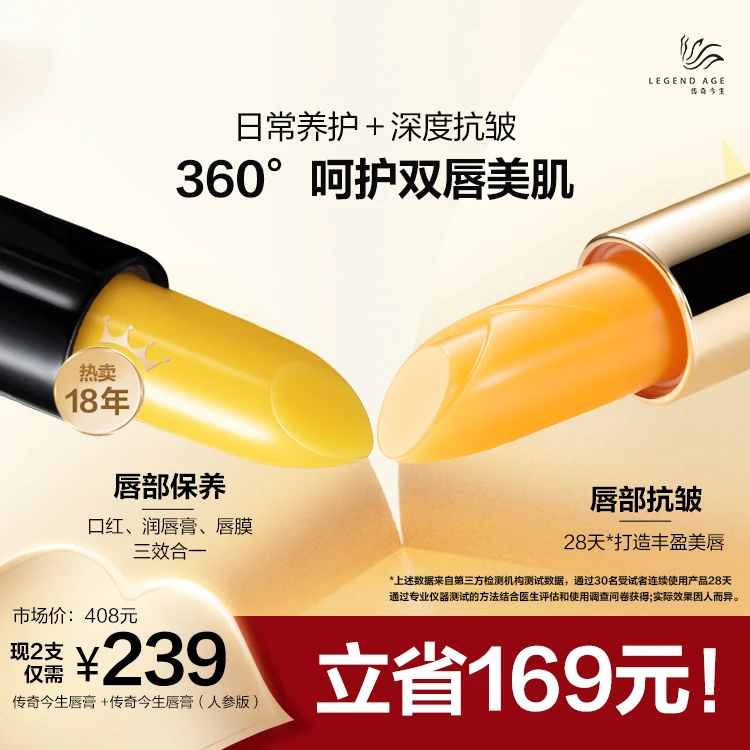 （拍1发2）传奇今生人参唇膏口红修护滋润温感变色不掉色保湿正品
