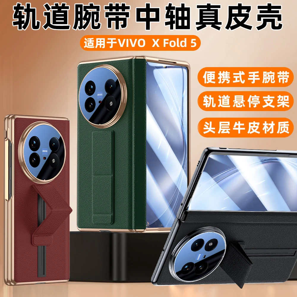 新款适用VIVOXFold5折叠屏手机壳真皮防摔腕带支架壳膜一体保护套
