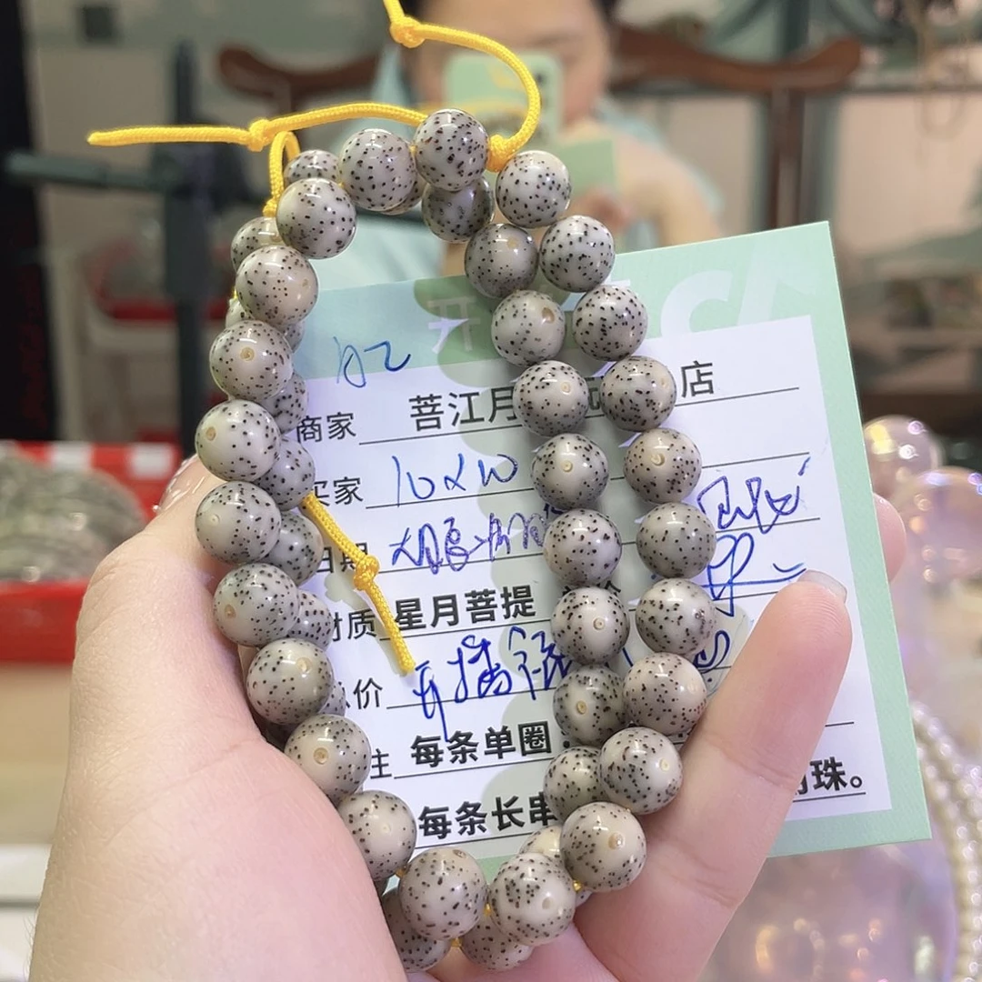 星月菩提手串海南同枝果A2