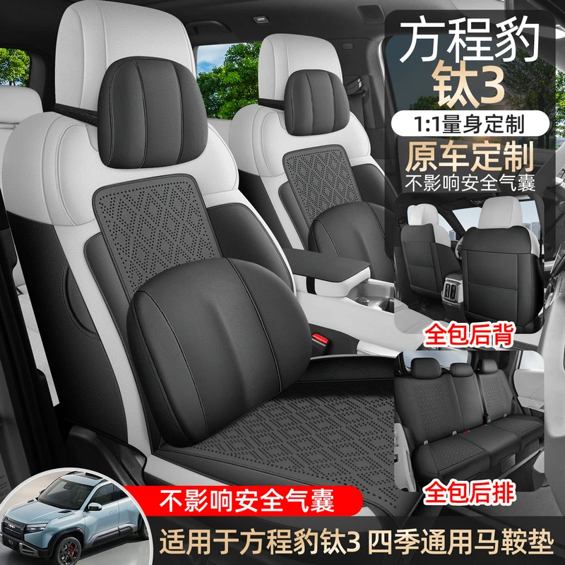 方程豹钛3专用座套2025款汽车坐垫全包翻毛皮马鞍垫四季座椅垫套