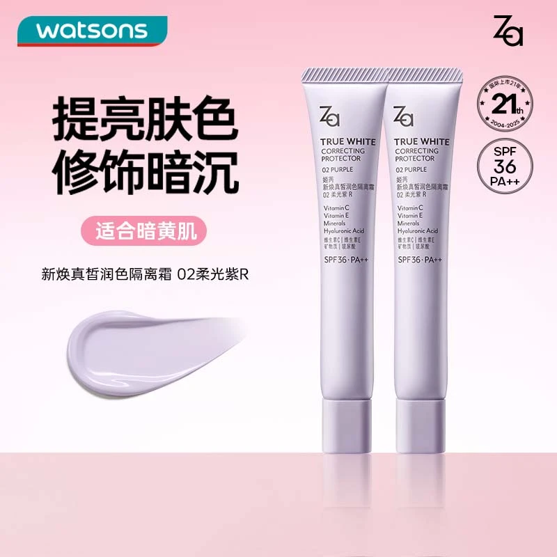 姬芮新焕真皙润色隔离霜02柔光紫 R 35g日常生活化妆品情人节送礼