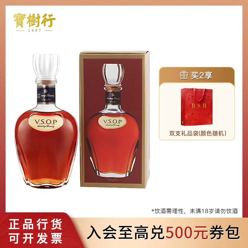 宝树行  三得利 vsop  700ml 白兰地
