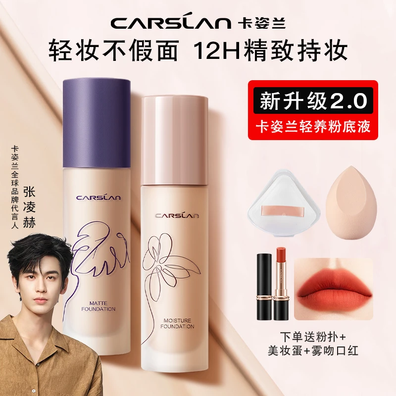 卡姿兰轻养粉底液水润服帖持妆遮瑕防水防汗不易脱妆干皮油皮学生