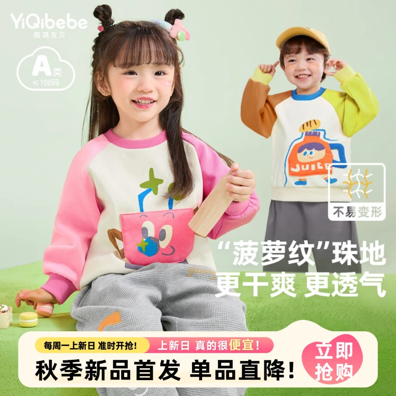 【懿琪宝贝】懿琪宝贝儿童卫衣春秋宝宝套头衫洋气休闲圆领卫衣