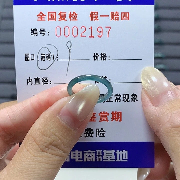 翡翠未镶嵌戒圈2197
