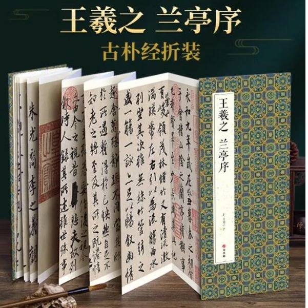 王羲之--兰亭序 书法临摹古风意境实体书