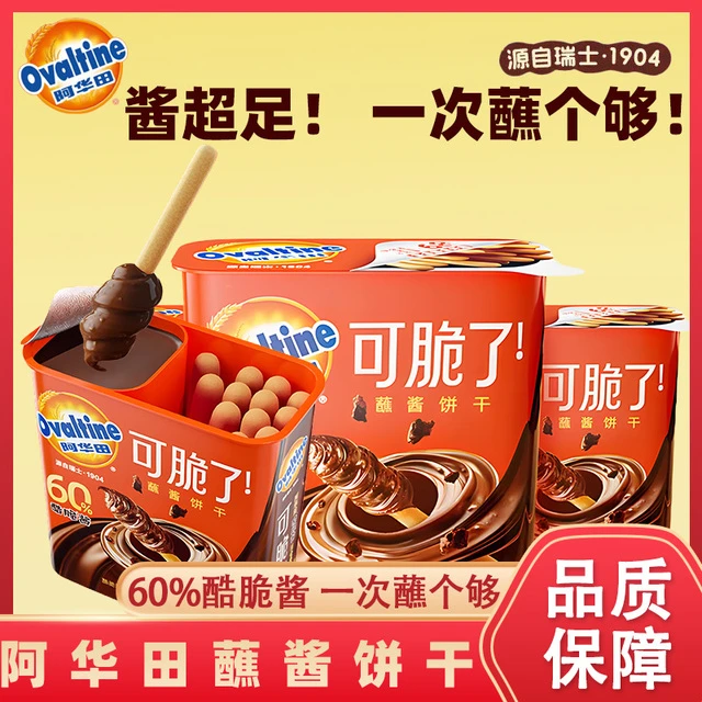 阿华田蘸酱饼干50g榛子可可味酱儿童早餐零食3盒零售6盒整板批发