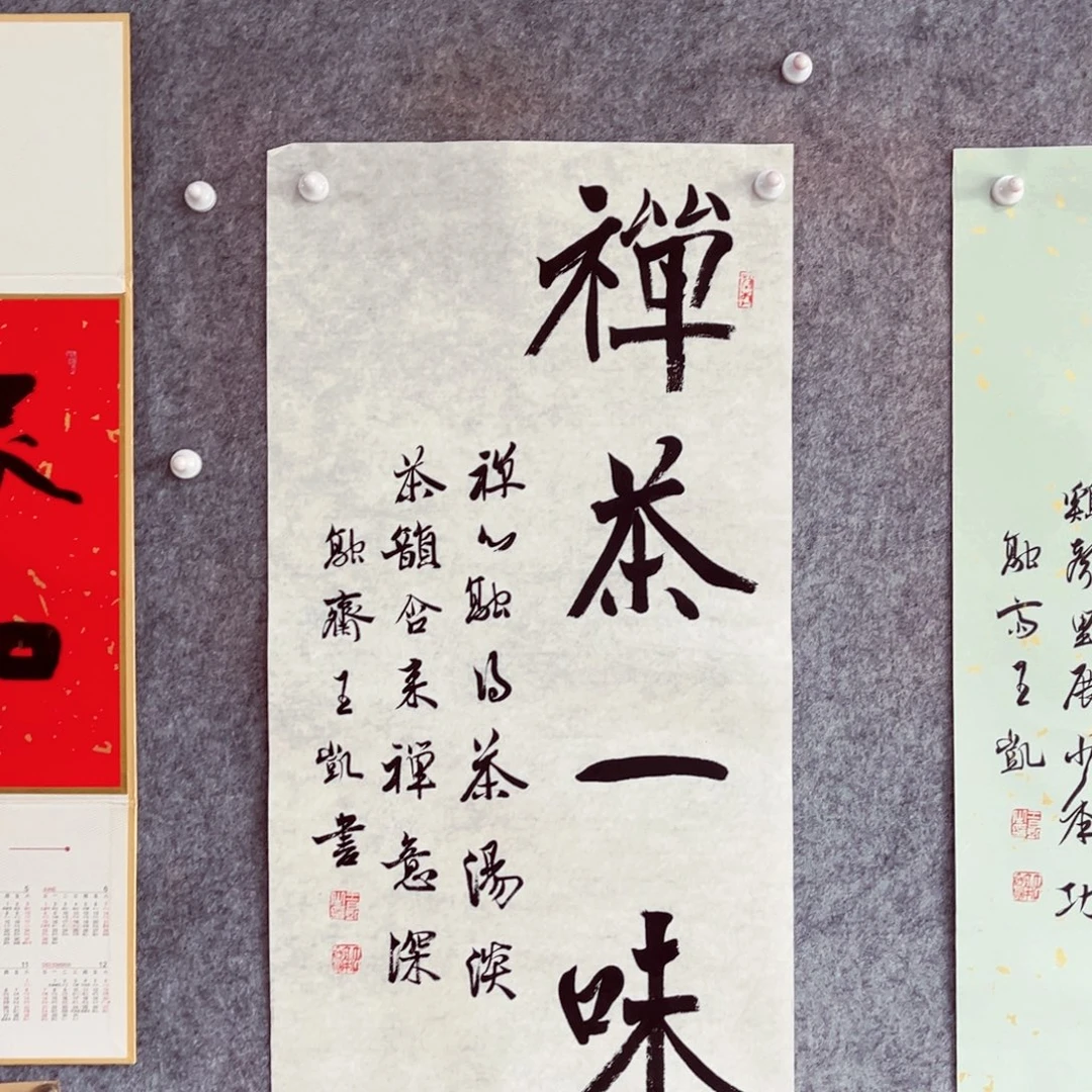 书法书法作品王凯