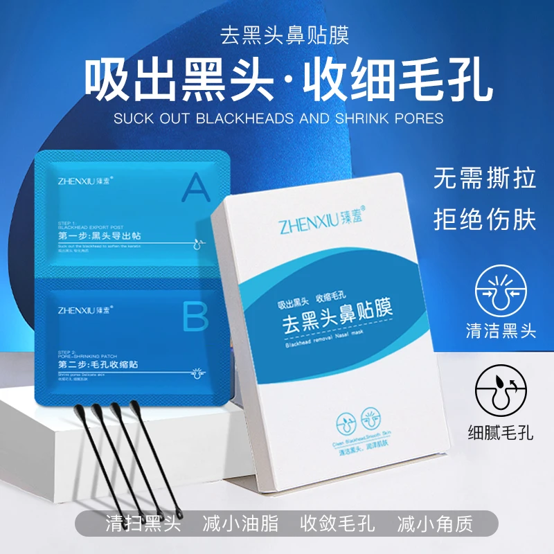 去黑头鼻贴组合深层清洁粉刺导出液收缩毛孔男女通用