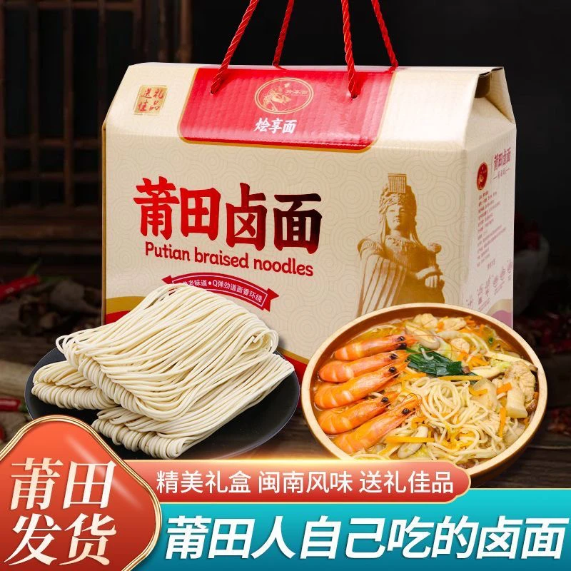 莆田特产卤面晒干