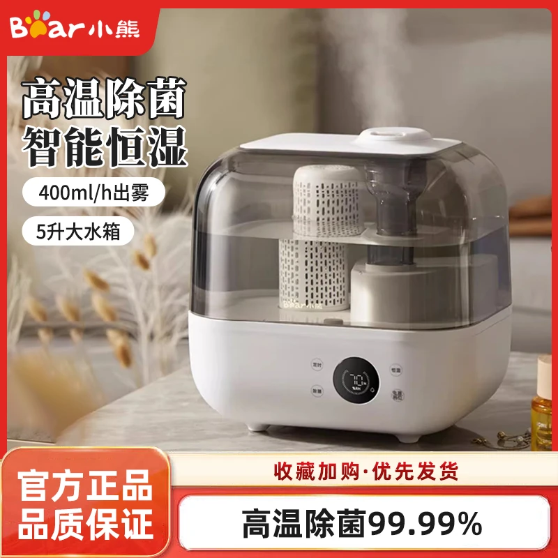 小熊加湿器家用小型卧室孕妇婴儿香薰大雾量智能空气净化大喷雾机