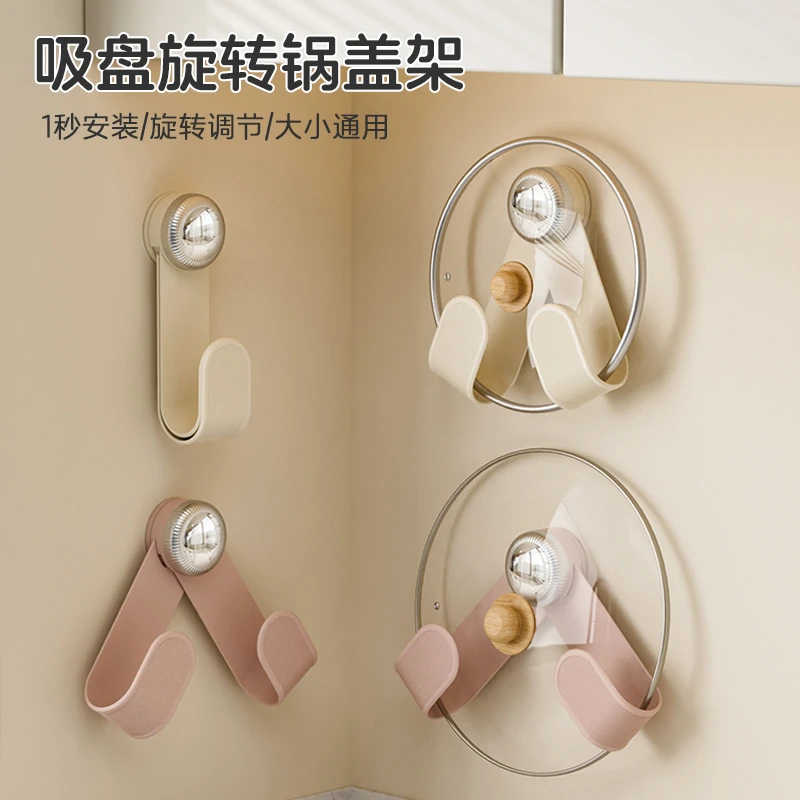 【爆款】吸盘旋转锅盖架家用免打孔置物架厨房壁挂可调节锅盖收纳架