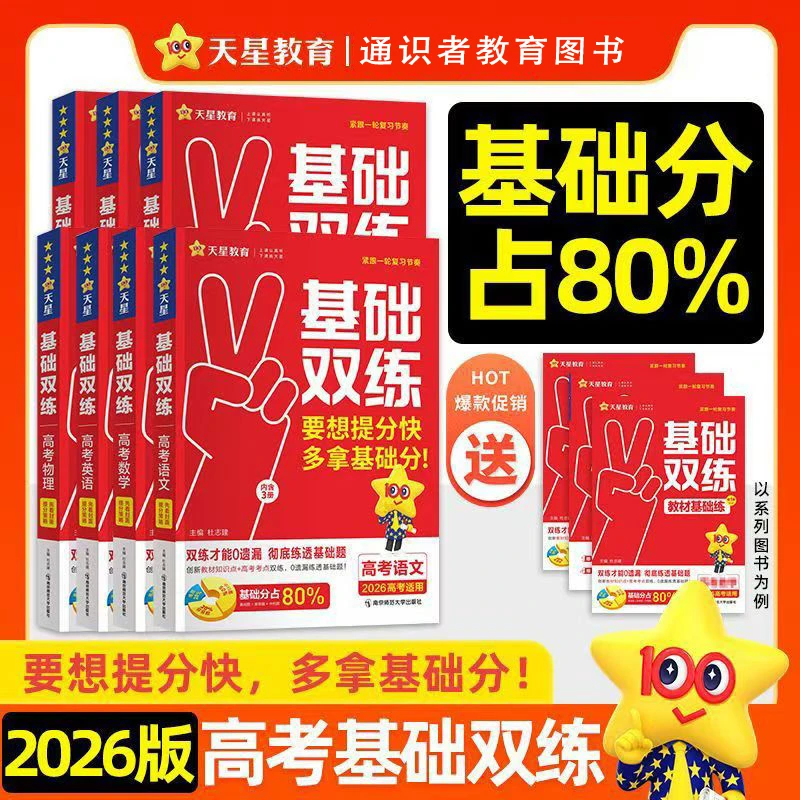 2026新版教材帮高考基础双练语数英物化生政史地高三一轮总复习书