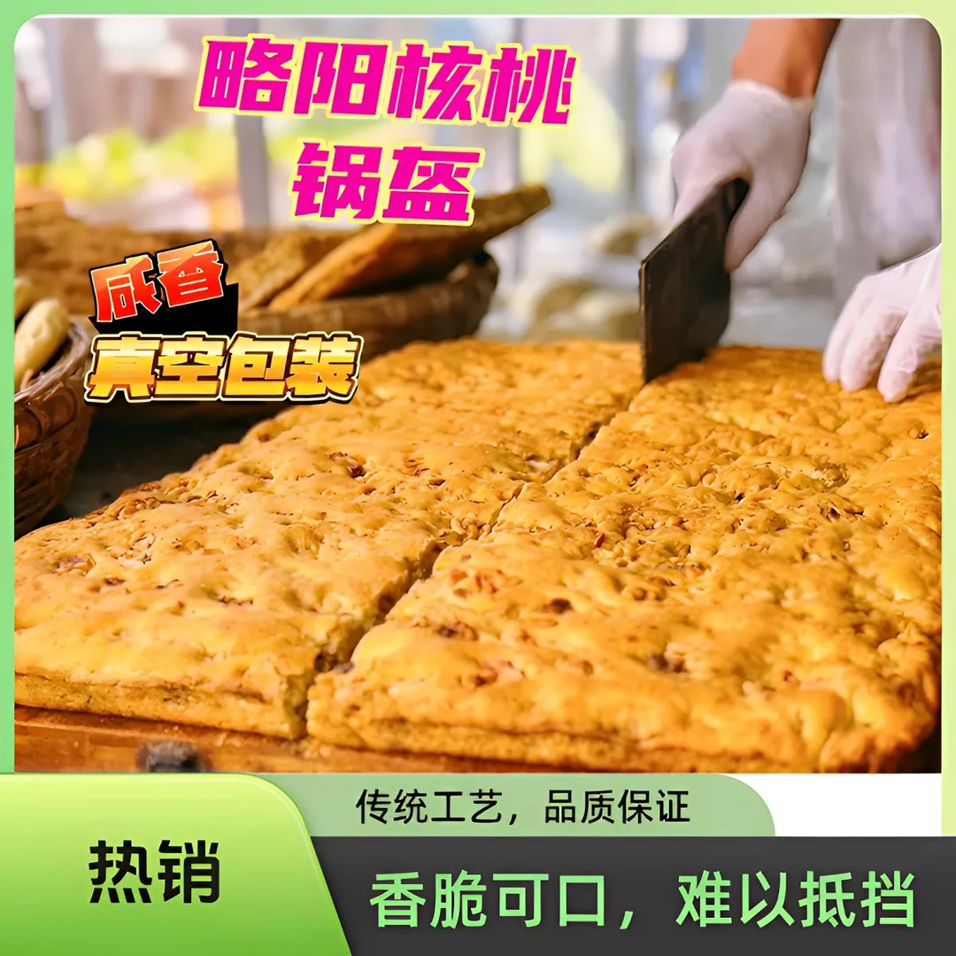 陕西核桃锅盔略阳特产咸香椒盐味核桃馍手工制作现烤酥脆零食早餐