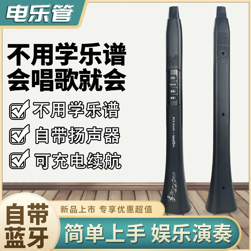 新型电乐管电乐管自带蓝牙会唱歌就会的电乐管大音量扬声器演奏商品图