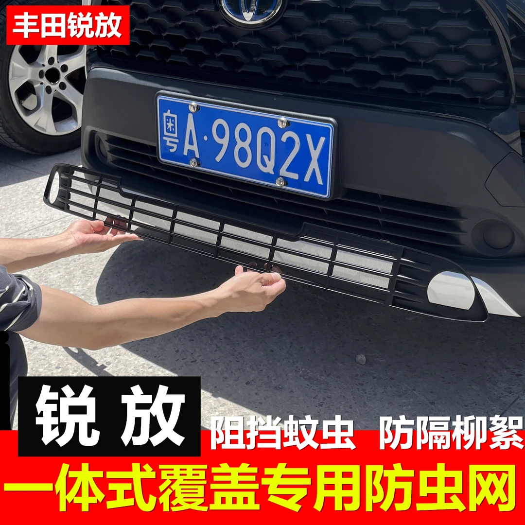 22-25款丰田锐放防虫网锋兰达中网前脸空调水箱防蚊虫网防护改装