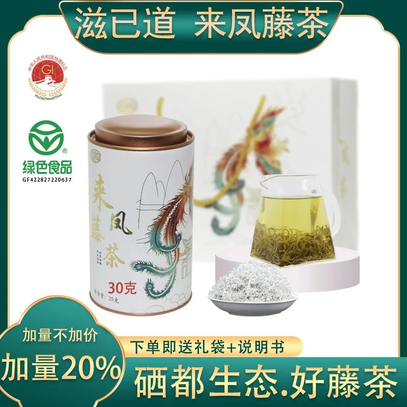 【曹老师宠粉】世界硒都湖北恩施来凤藤茶高黄酮芽尖茶 30克/罐