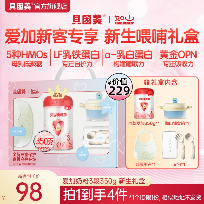 【复购大罐享试喝】贝因美爱加各段数婴幼儿配方奶粉350g 新客专属