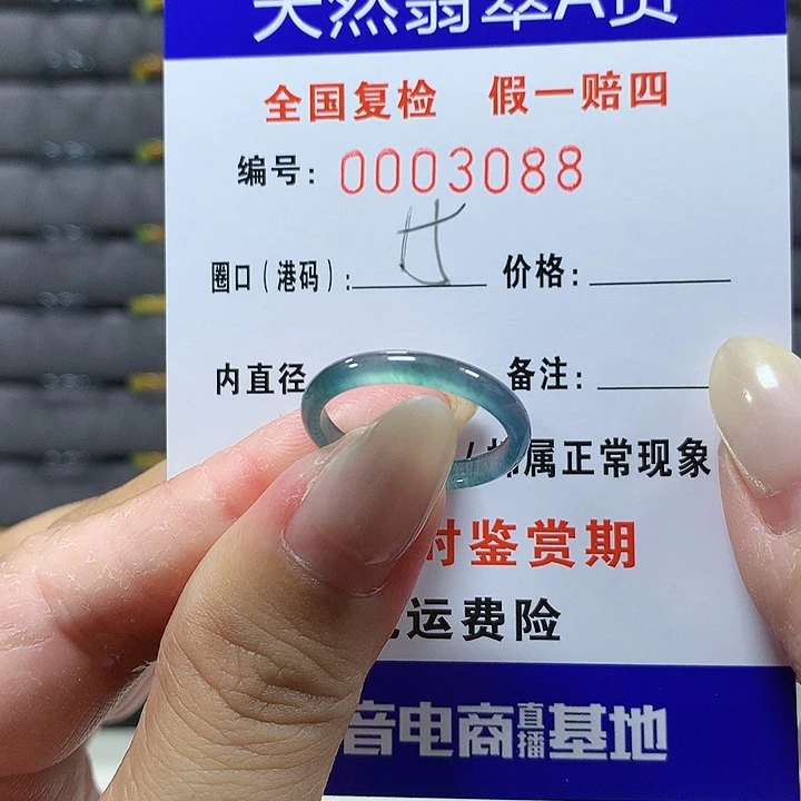 翡翠未镶嵌戒圈3088