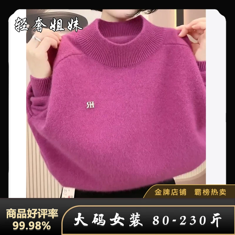 【80-230斤】冬季厚款保暖纯色半高领针织衫宽松长袖螺纹大码毛衣女
