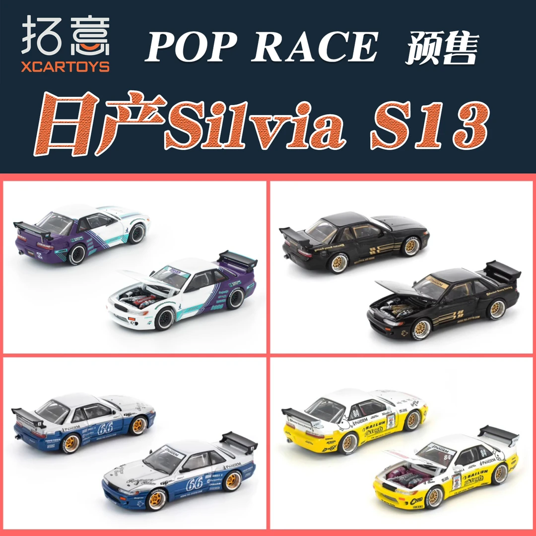 预售/拓意日产Silvia S13 PANDEM车模成人/164仿真合金车模型摆件