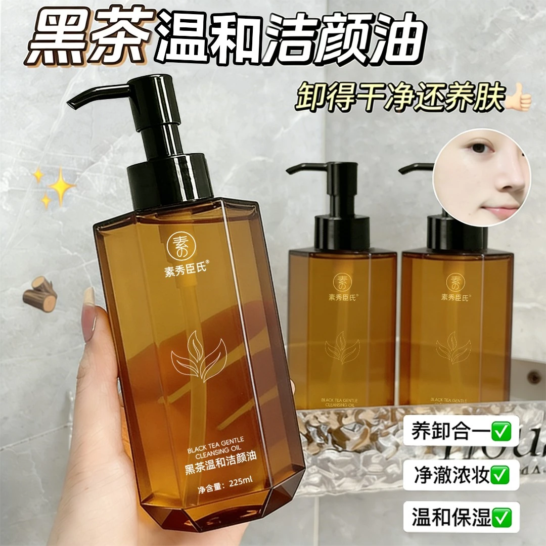 【新升级】黑茶卸妆油净澈眼唇脸三合一温和乳化快深层清洁洁颜油