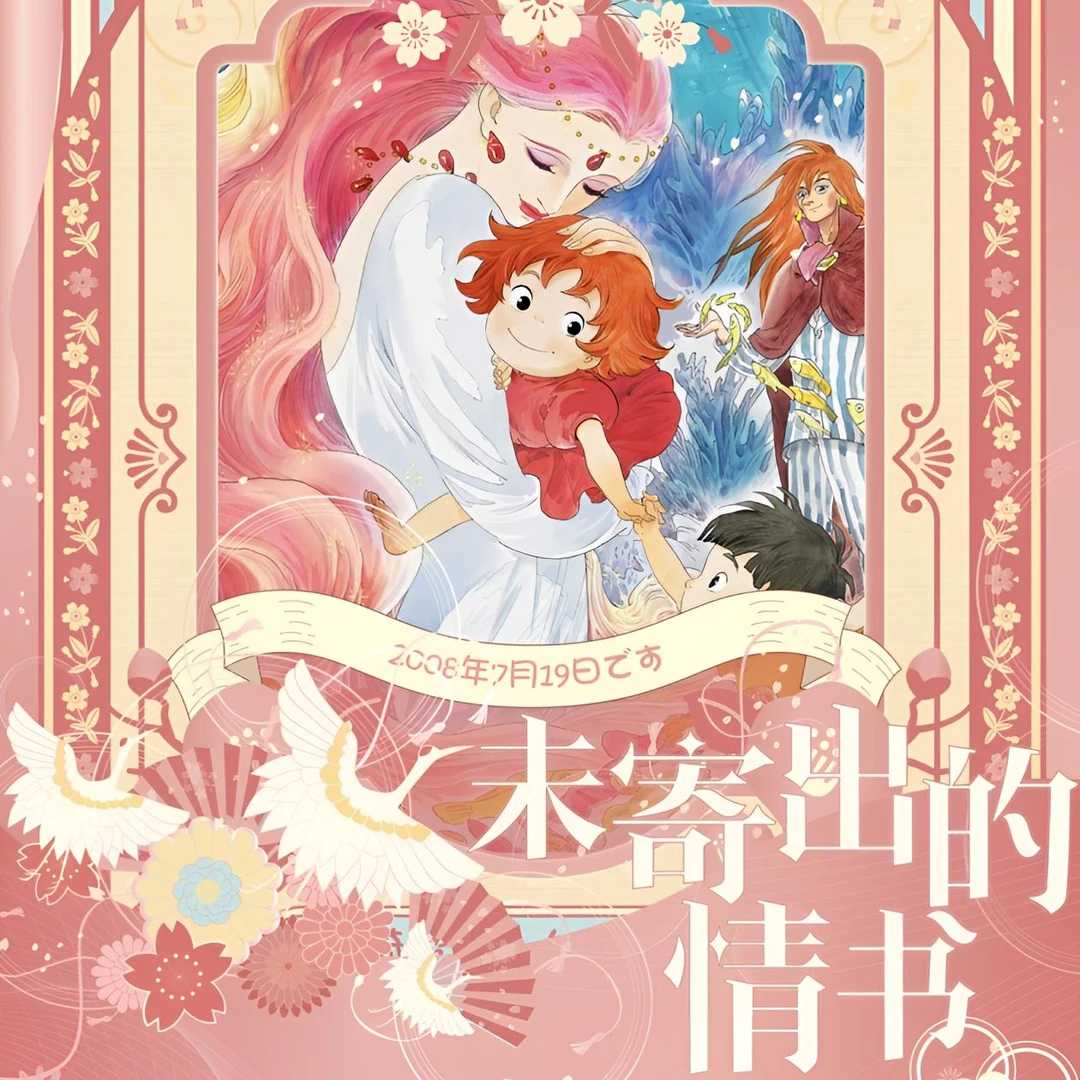 GOOD谷地文创x宫崎骏《未寄出的情书》邮票集第一弹盲盒