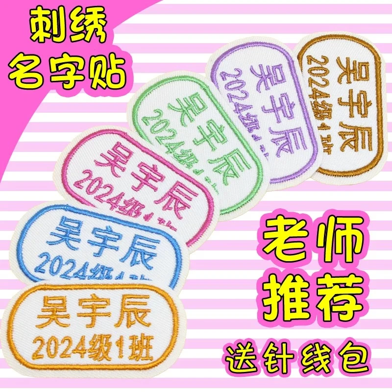定制布艺刺绣名字记号贴幼儿园宝宝可缝中小学生校服班级姓名贴