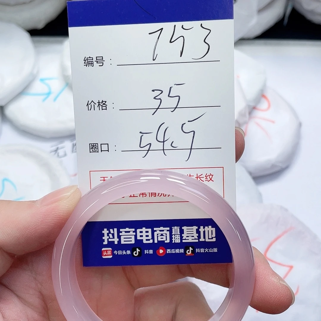 手镯玛瑙/玉髓未镶嵌753
