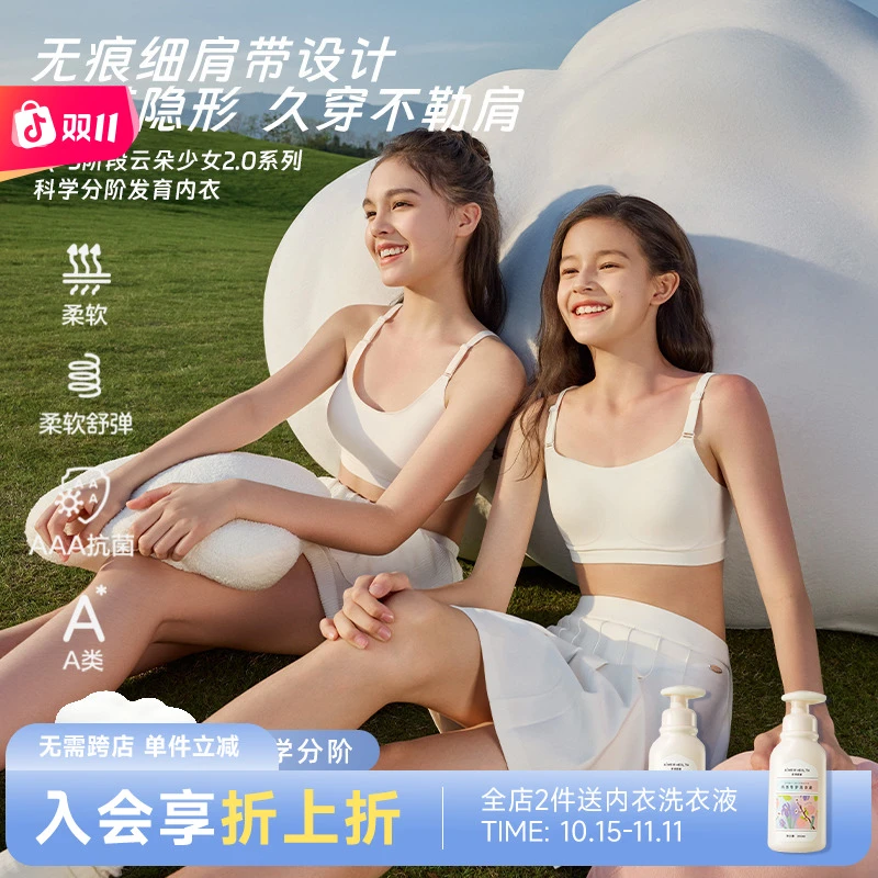 爱慕少女云朵少女2.0运动凉感抹胸夏季薄款二三阶段校服神器BJ